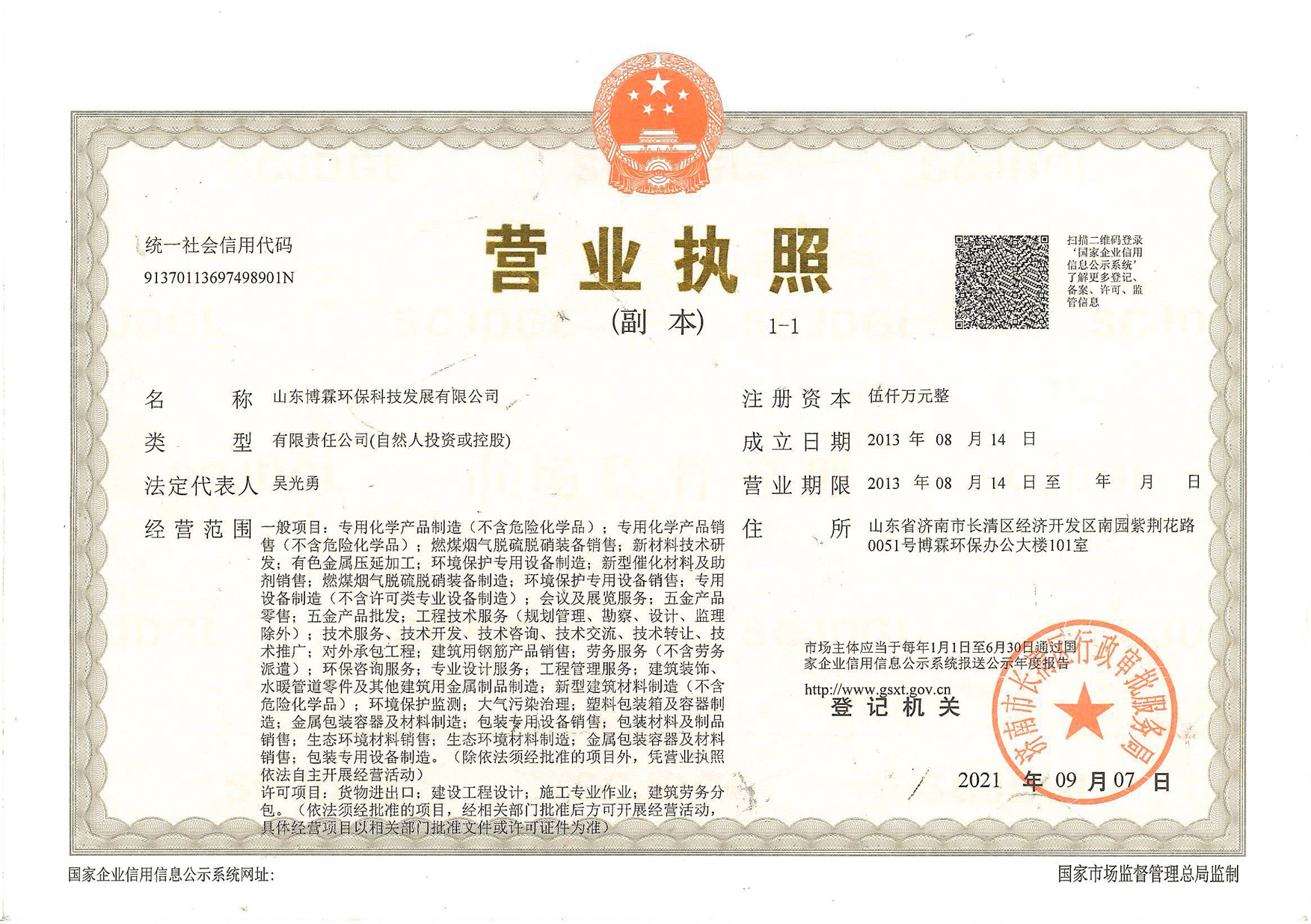 營(yíng)業(yè)執(zhí)照